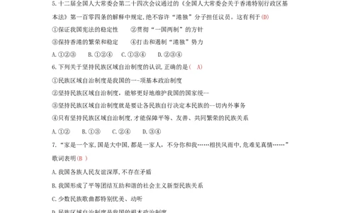 九上道德与法治第七课中华一家亲达标检测（教师版）_1、初中学习资料_4-9、政治_4-9-5、初三道法上册_2.道法9上单元测试（33份）_赠送第二套单元测试题（29份）