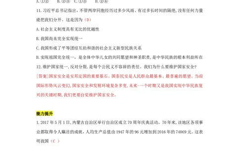 九上道德与法治第七课中华一家亲达标检测（教师版）_1、初中学习资料_4-9、政治_4-9-5、初三道法上册_2.道法9上单元测试（33份）_赠送第二套单元测试题（29份）