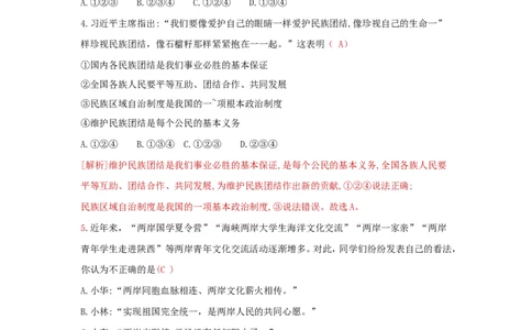 九上道德与法治第七课中华一家亲达标检测（教师版）_1、初中学习资料_4-9、政治_4-9-5、初三道法上册_2.道法9上单元测试（33份）_赠送第二套单元测试题（29份）