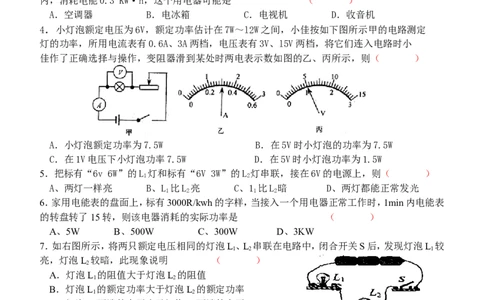 九年级物理12.22《电功和电功率》练习题_1、初中学习资料_4-4、物理_4-4-5、初三物理全册_2024更新_人教初中物理9年级单元期中期末_第18单元