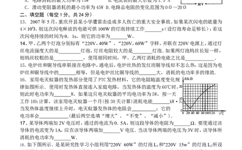 九年级物理12.22《电功和电功率》练习题_1、初中学习资料_4-4、物理_4-4-5、初三物理全册_2024更新_人教初中物理9年级单元期中期末_第18单元