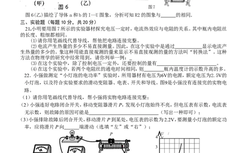 九年级物理12.22《电功和电功率》练习题_1、初中学习资料_4-4、物理_4-4-5、初三物理全册_2024更新_人教初中物理9年级单元期中期末_第18单元