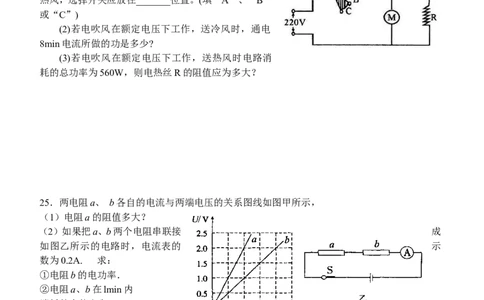 九年级物理12.22《电功和电功率》练习题_1、初中学习资料_4-4、物理_4-4-5、初三物理全册_2024更新_人教初中物理9年级单元期中期末_第18单元