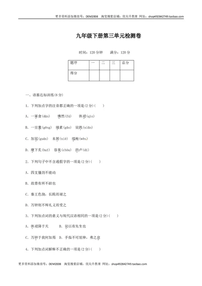 九年级下册第三单元检测卷-九年级语文下册同步课堂帮帮帮（部编版）_1、初中学习资料_4-1、语文_4-1-6、初三语文下册_部编语文九年级下单元试卷（024份）_第3套