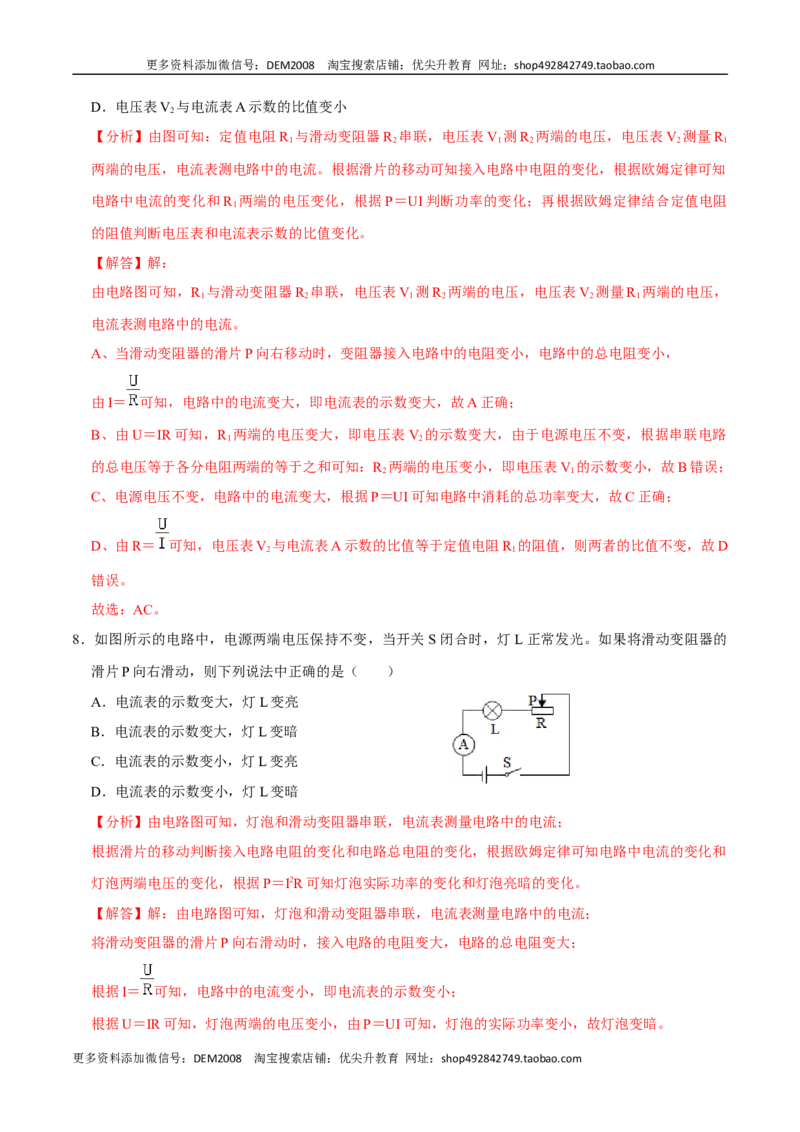 专题4动态电路分析（人教版）（解析版）_1、初中学习资料_4-4、物理_4-4-5、初三物理全册_人教版物理九年级全一册专项练习（013份）