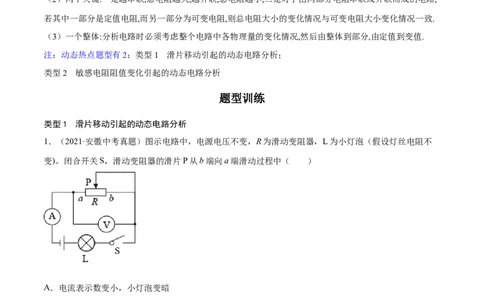 专题4动态电路分析（人教版）（解析版）_1、初中学习资料_4-4、物理_4-4-5、初三物理全册_人教版物理九年级全一册专项练习（013份）
