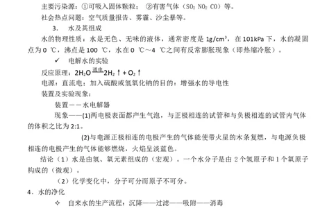 九年级化学上册复习资料_1、初中学习资料_4-5、化学_4-5-5、初三化学上册_人教化学九年级上知识总结（007份）
