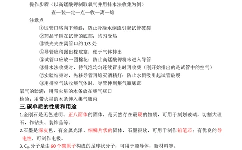 九年级化学上册复习资料_1、初中学习资料_4-5、化学_4-5-5、初三化学上册_人教化学九年级上知识总结（007份）