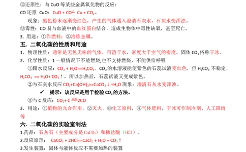 九年级化学上册复习资料_1、初中学习资料_4-5、化学_4-5-5、初三化学上册_人教化学九年级上知识总结（007份）