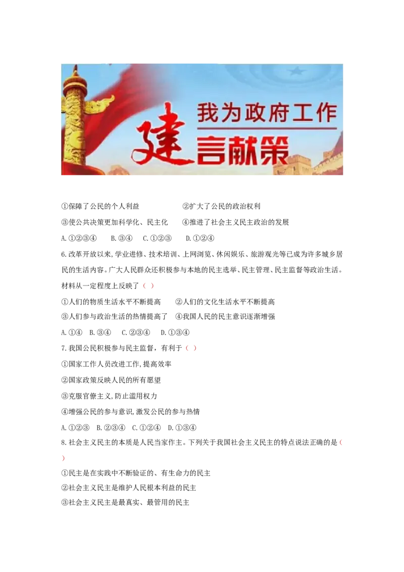 九上道德与法治第三课追求民主价值达标检测（学生版）_1、初中学习资料_4-9、政治_4-9-5、初三道法上册_2.道法9上单元测试（33份）_赠送第二套单元测试题（29份）