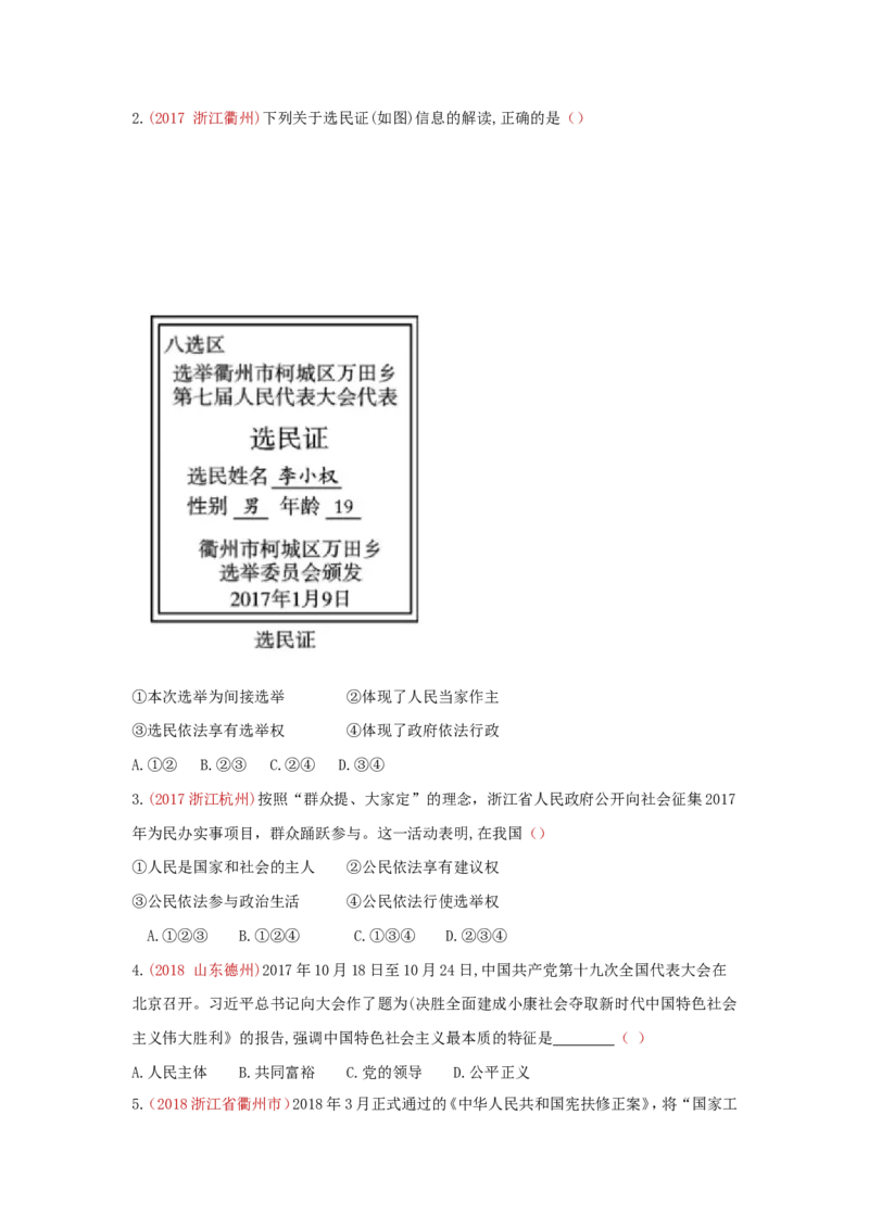 九上道德与法治第三课追求民主价值达标检测（学生版）_1、初中学习资料_4-9、政治_4-9-5、初三道法上册_2.道法9上单元测试（33份）_赠送第二套单元测试题（29份）