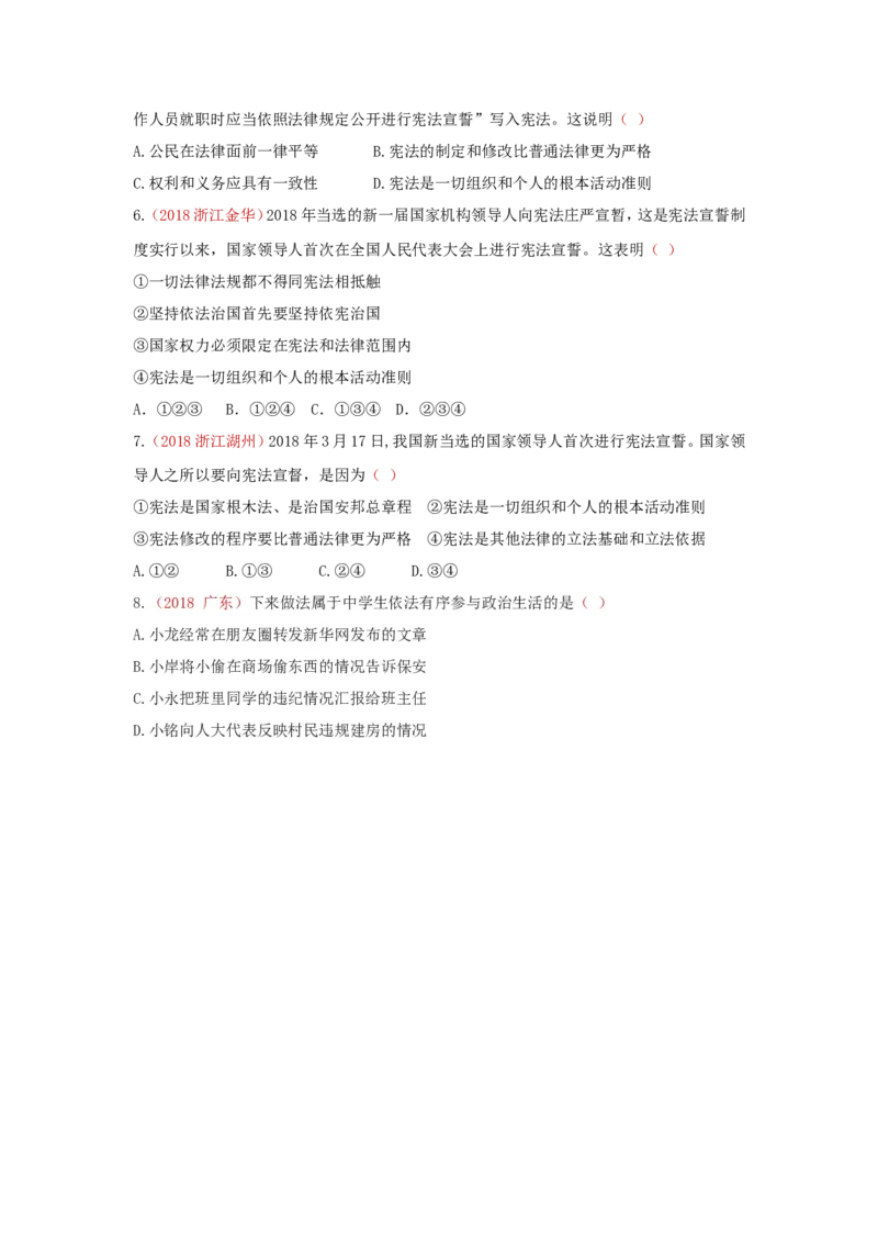 九上道德与法治第三课追求民主价值达标检测（学生版）_1、初中学习资料_4-9、政治_4-9-5、初三道法上册_2.道法9上单元测试（33份）_赠送第二套单元测试题（29份）