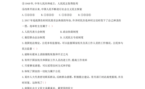 九上道德与法治第三课追求民主价值达标检测（学生版）_1、初中学习资料_4-9、政治_4-9-5、初三道法上册_2.道法9上单元测试（33份）_赠送第二套单元测试题（29份）