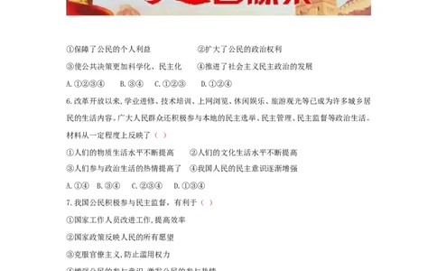 九上道德与法治第三课追求民主价值达标检测（学生版）_1、初中学习资料_4-9、政治_4-9-5、初三道法上册_2.道法9上单元测试（33份）_赠送第二套单元测试题（29份）