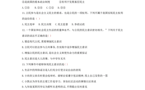 九上道德与法治第三课追求民主价值达标检测（学生版）_1、初中学习资料_4-9、政治_4-9-5、初三道法上册_2.道法9上单元测试（33份）_赠送第二套单元测试题（29份）