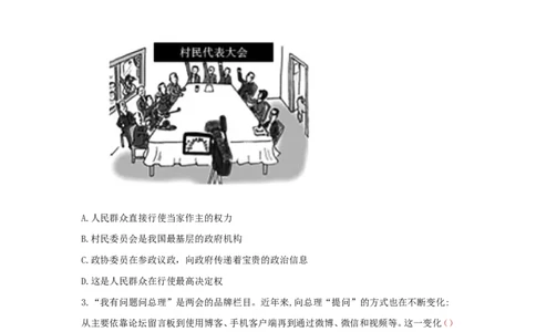 九上道德与法治第三课追求民主价值达标检测（学生版）_1、初中学习资料_4-9、政治_4-9-5、初三道法上册_2.道法9上单元测试（33份）_赠送第二套单元测试题（29份）