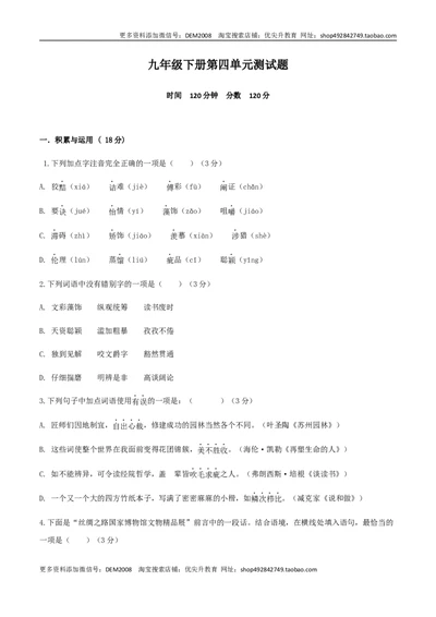 九年级下册第四单元测试题-九年级语文下册同步课堂帮帮帮（部编版）_1、初中学习资料_4-1、语文_4-1-6、初三语文下册_部编语文九年级下单元试卷（024份）_第3套