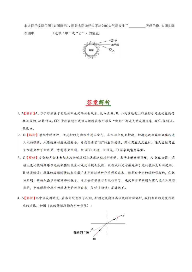 专题4.4光的折射--八年级物理人教版（上册）_1、初中学习资料_4-4、物理_4-4-3、初二物理上册_2023更新_人教版初中物理八年级上章末测试专题讲义（新）