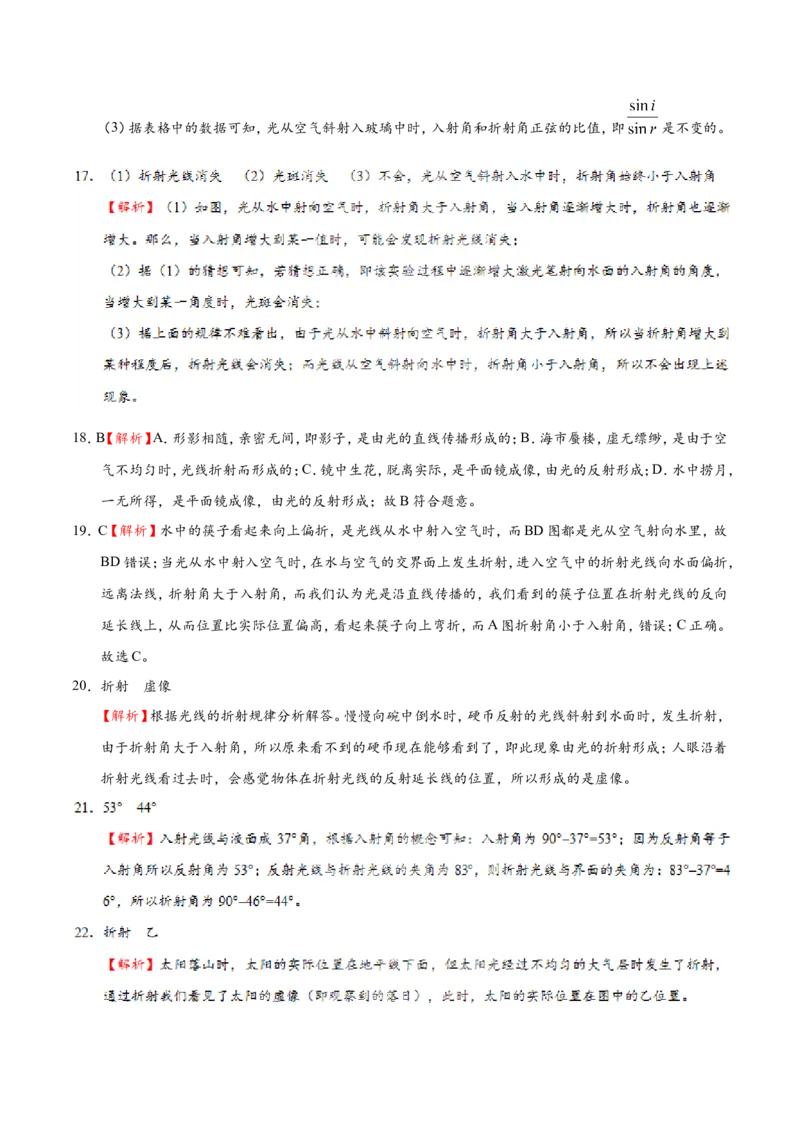 专题4.4光的折射--八年级物理人教版（上册）_1、初中学习资料_4-4、物理_4-4-3、初二物理上册_2023更新_人教版初中物理八年级上章末测试专题讲义（新）