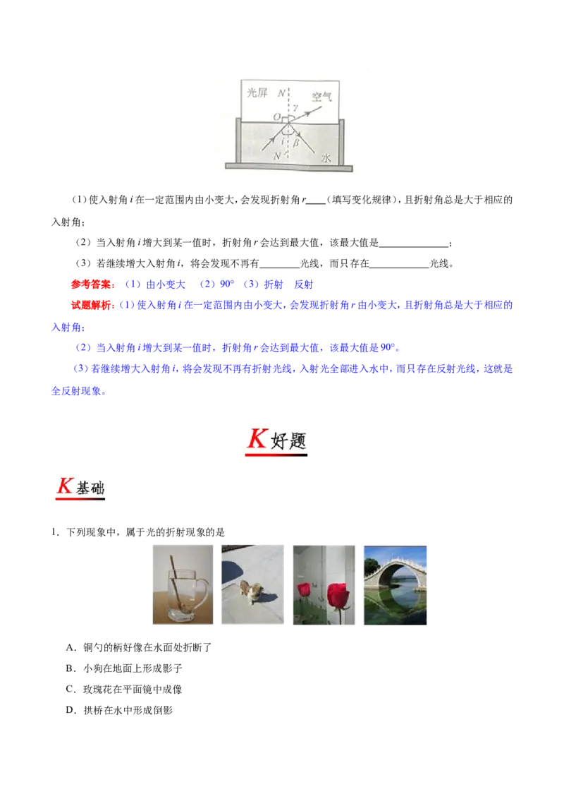 专题4.4光的折射--八年级物理人教版（上册）_1、初中学习资料_4-4、物理_4-4-3、初二物理上册_2023更新_人教版初中物理八年级上章末测试专题讲义（新）