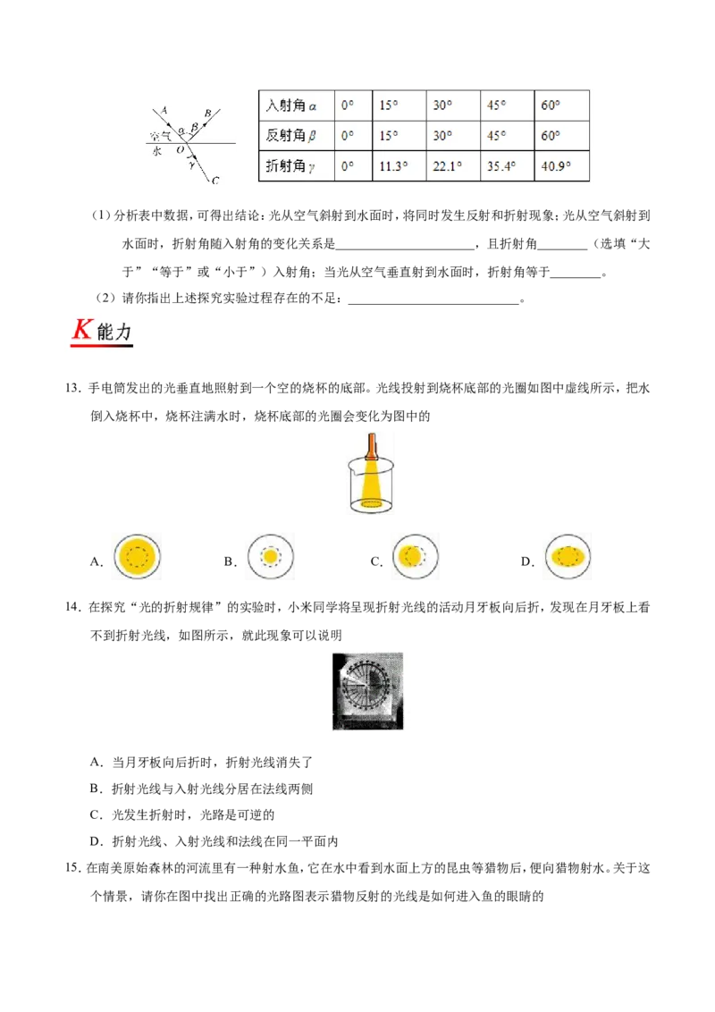 专题4.4光的折射--八年级物理人教版（上册）_1、初中学习资料_4-4、物理_4-4-3、初二物理上册_2023更新_人教版初中物理八年级上章末测试专题讲义（新）