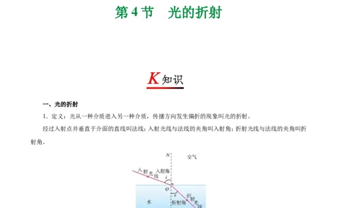 专题4.4光的折射--八年级物理人教版（上册）_1、初中学习资料_4-4、物理_4-4-3、初二物理上册_2023更新_人教版初中物理八年级上章末测试专题讲义（新）
