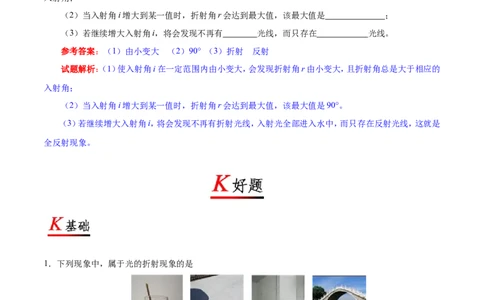 专题4.4光的折射--八年级物理人教版（上册）_1、初中学习资料_4-4、物理_4-4-3、初二物理上册_2023更新_人教版初中物理八年级上章末测试专题讲义（新）