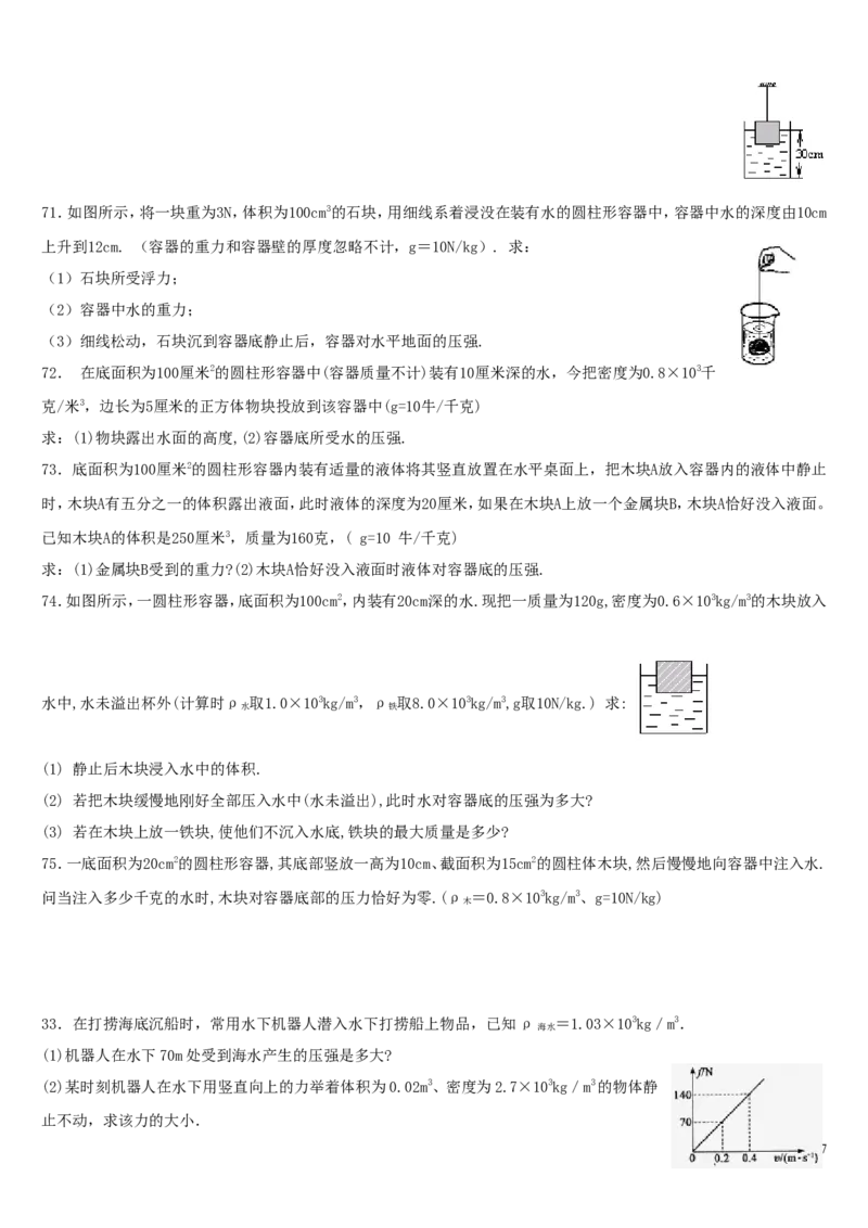 中考复习浮力经典练习题带答案_1、初中学习资料_4-4、物理_4-4-4、初二物理下册_2023更新_人教初中物理8下单元期中期末_第4单元