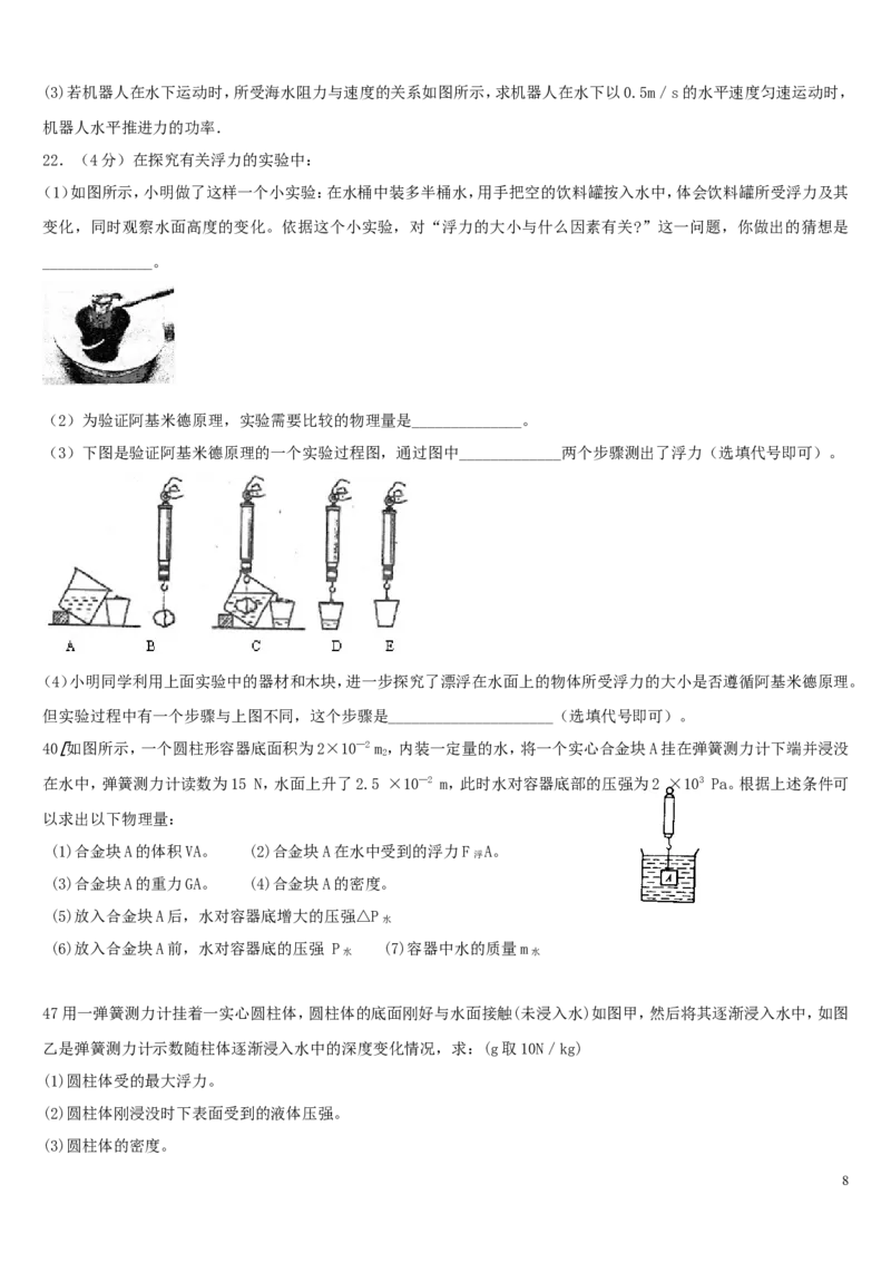 中考复习浮力经典练习题带答案_1、初中学习资料_4-4、物理_4-4-4、初二物理下册_2023更新_人教初中物理8下单元期中期末_第4单元