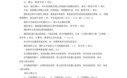九年级上册第二十四章圆_1、初中学习资料_4-2、数学_4-2-5、初三数学上册_知识点总结