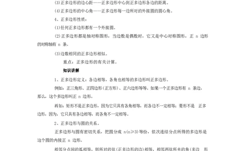 九年级上册第二十四章圆_1、初中学习资料_4-2、数学_4-2-5、初三数学上册_知识点总结