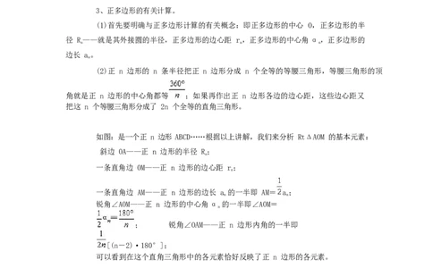 九年级上册第二十四章圆_1、初中学习资料_4-2、数学_4-2-5、初三数学上册_知识点总结