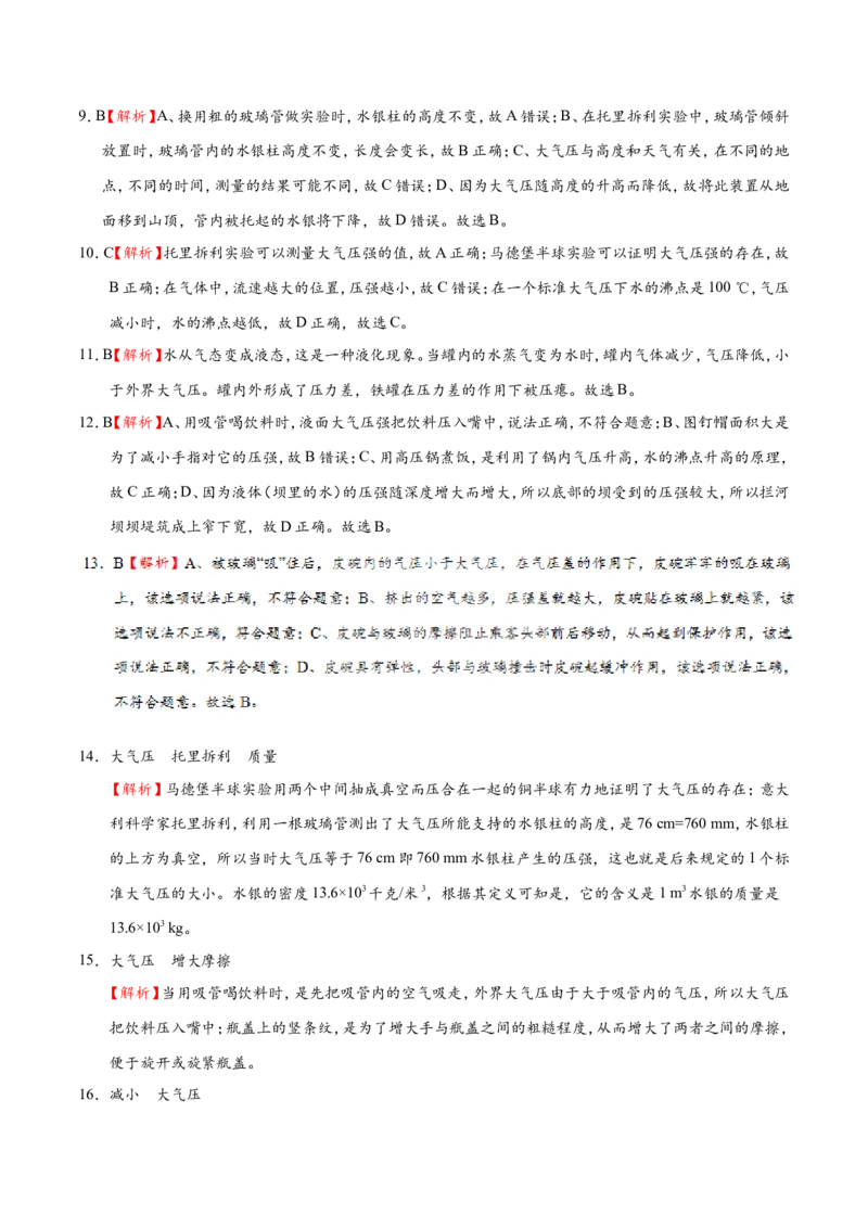 专题9.3大气压--八年级物理人教版（下册）_1、初中学习资料_4-4、物理_4-4-4、初二物理下册_2023更新_人教版初中物理八年级下章末测试专题讲义（新）