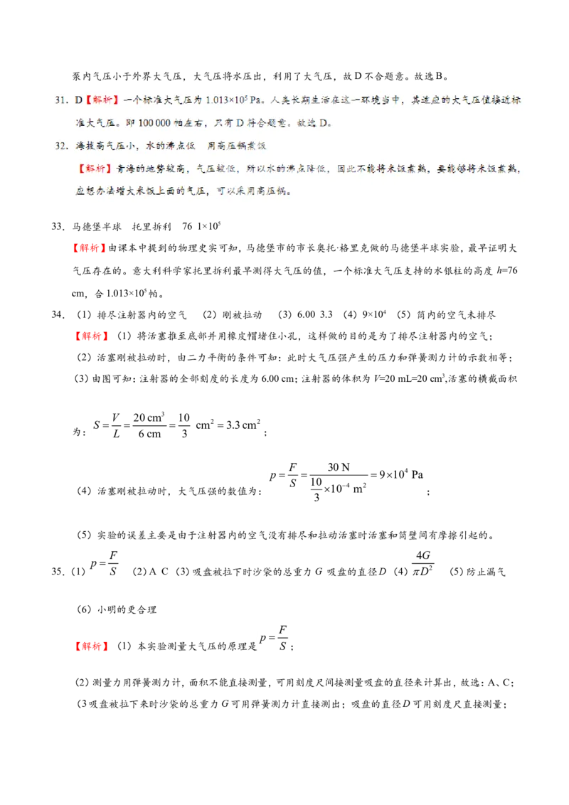 专题9.3大气压--八年级物理人教版（下册）_1、初中学习资料_4-4、物理_4-4-4、初二物理下册_2023更新_人教版初中物理八年级下章末测试专题讲义（新）