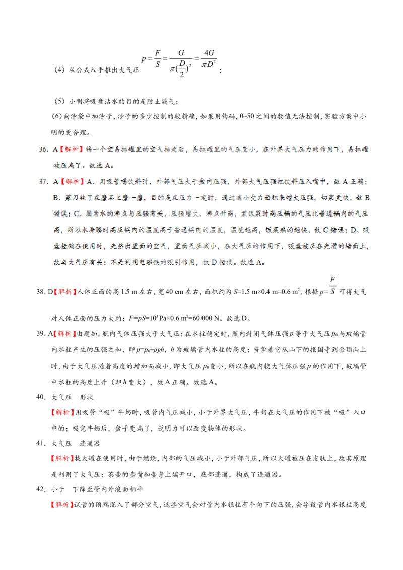 专题9.3大气压--八年级物理人教版（下册）_1、初中学习资料_4-4、物理_4-4-4、初二物理下册_2023更新_人教版初中物理八年级下章末测试专题讲义（新）