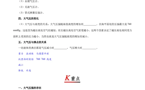 专题9.3大气压--八年级物理人教版（下册）_1、初中学习资料_4-4、物理_4-4-4、初二物理下册_2023更新_人教版初中物理八年级下章末测试专题讲义（新）
