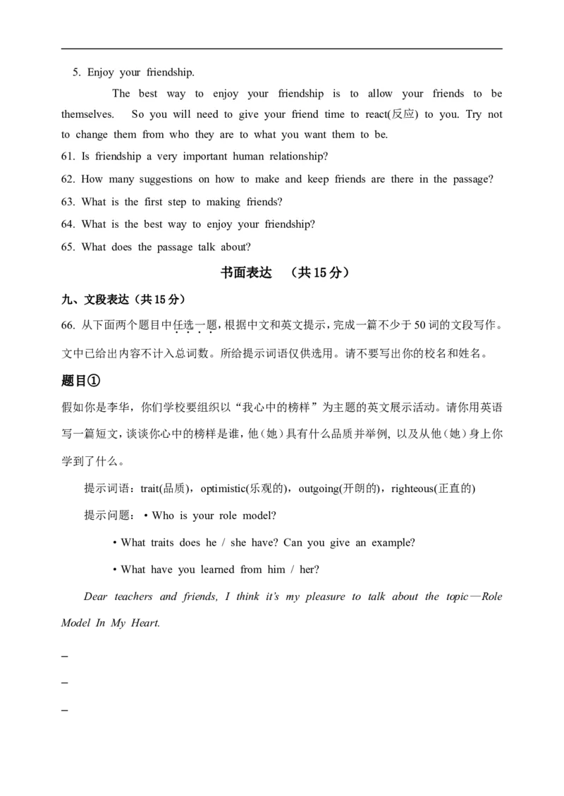 九年级上学期期末考试英语试题_1、初中学习资料_4-3、英语_4-3-5、初三英语全册_人教英语九年级全册期末试卷（015份）_人教版九年级英语期末测试_09（含听力，附答案）
