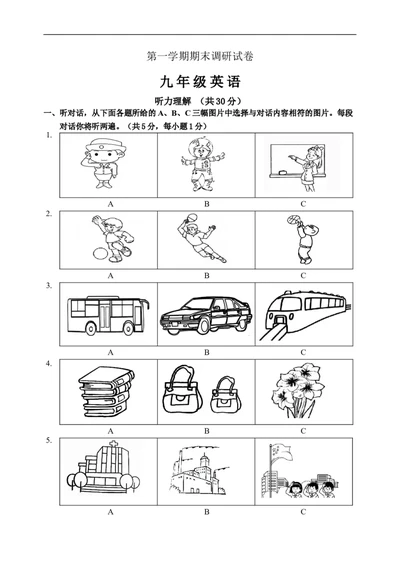 九年级上学期期末考试英语试题_1、初中学习资料_4-3、英语_4-3-5、初三英语全册_人教英语九年级全册期末试卷（015份）_人教版九年级英语期末测试_09（含听力，附答案）