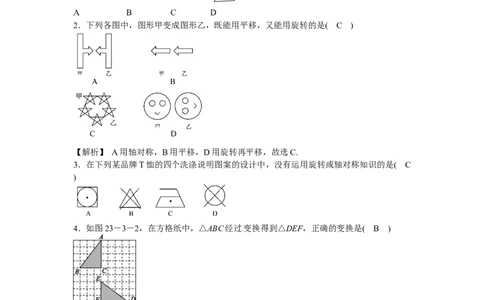 九年级数学上册23.3+课题学习+图案设计同步测试+新人教版_1、初中学习资料_4-2、数学_4-2-5、初三数学上册_人教数学九年级上课时练习（243份）_同步练习（第5套含答案）（共48份）