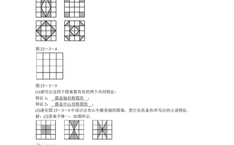 九年级数学上册23.3+课题学习+图案设计同步测试+新人教版_1、初中学习资料_4-2、数学_4-2-5、初三数学上册_人教数学九年级上课时练习（243份）_同步练习（第5套含答案）（共48份）
