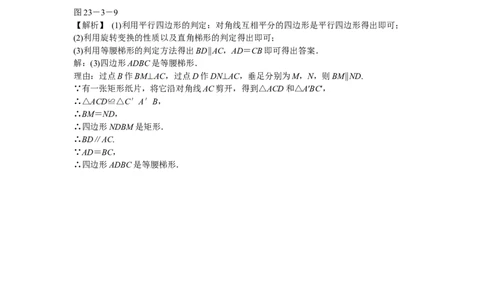 九年级数学上册23.3+课题学习+图案设计同步测试+新人教版_1、初中学习资料_4-2、数学_4-2-5、初三数学上册_人教数学九年级上课时练习（243份）_同步练习（第5套含答案）（共48份）