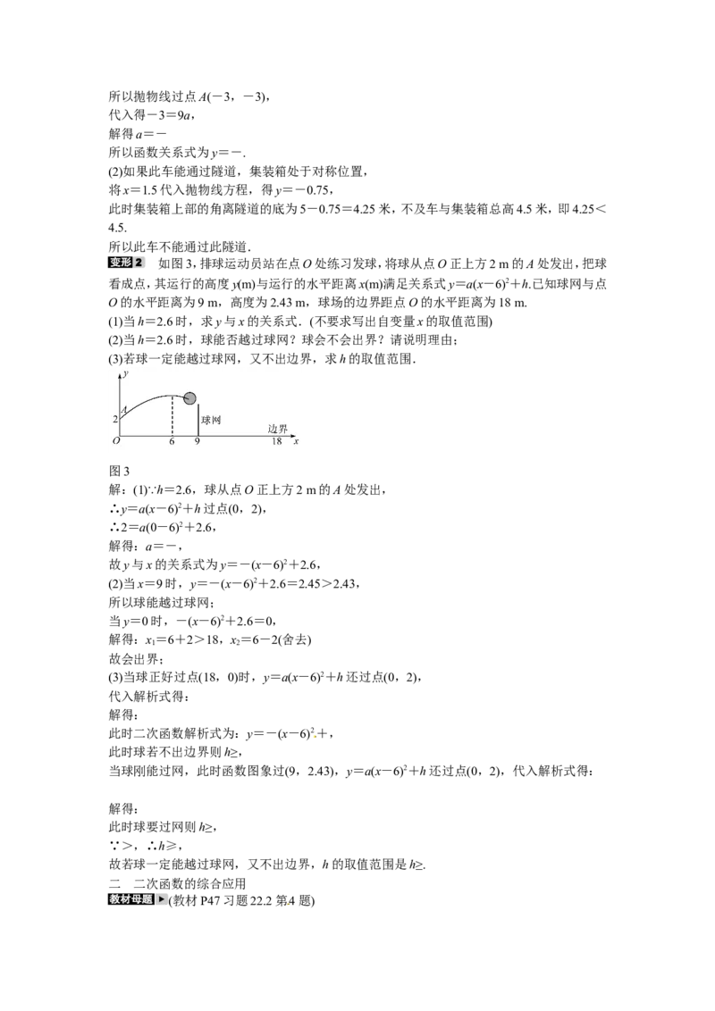 九年级数学上册专题六+二次函数的应用同步测试+新人教版_1、初中学习资料_4-2、数学_4-2-5、初三数学上册_人教数学九年级上课时练习（243份）_同步练习（第5套含答案）（共48份）