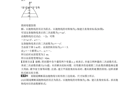 九年级数学上册专题六+二次函数的应用同步测试+新人教版_1、初中学习资料_4-2、数学_4-2-5、初三数学上册_人教数学九年级上课时练习（243份）_同步练习（第5套含答案）（共48份）