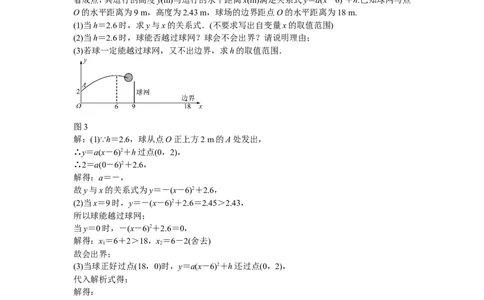 九年级数学上册专题六+二次函数的应用同步测试+新人教版_1、初中学习资料_4-2、数学_4-2-5、初三数学上册_人教数学九年级上课时练习（243份）_同步练习（第5套含答案）（共48份）