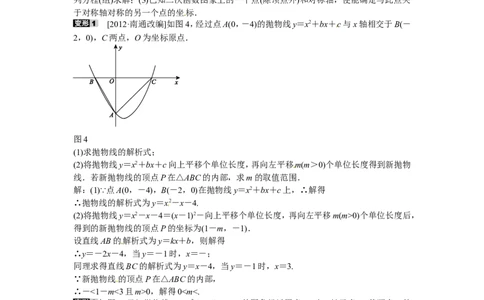九年级数学上册专题六+二次函数的应用同步测试+新人教版_1、初中学习资料_4-2、数学_4-2-5、初三数学上册_人教数学九年级上课时练习（243份）_同步练习（第5套含答案）（共48份）