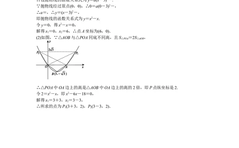 九年级数学上册专题六+二次函数的应用同步测试+新人教版_1、初中学习资料_4-2、数学_4-2-5、初三数学上册_人教数学九年级上课时练习（243份）_同步练习（第5套含答案）（共48份）