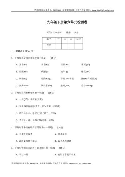 九年级下册第六单元检测卷-九年级语文下册同步课堂帮帮帮（部编版）_1、初中学习资料_4-1、语文_4-1-6、初三语文下册_部编语文九年级下单元试卷（024份）_第3套