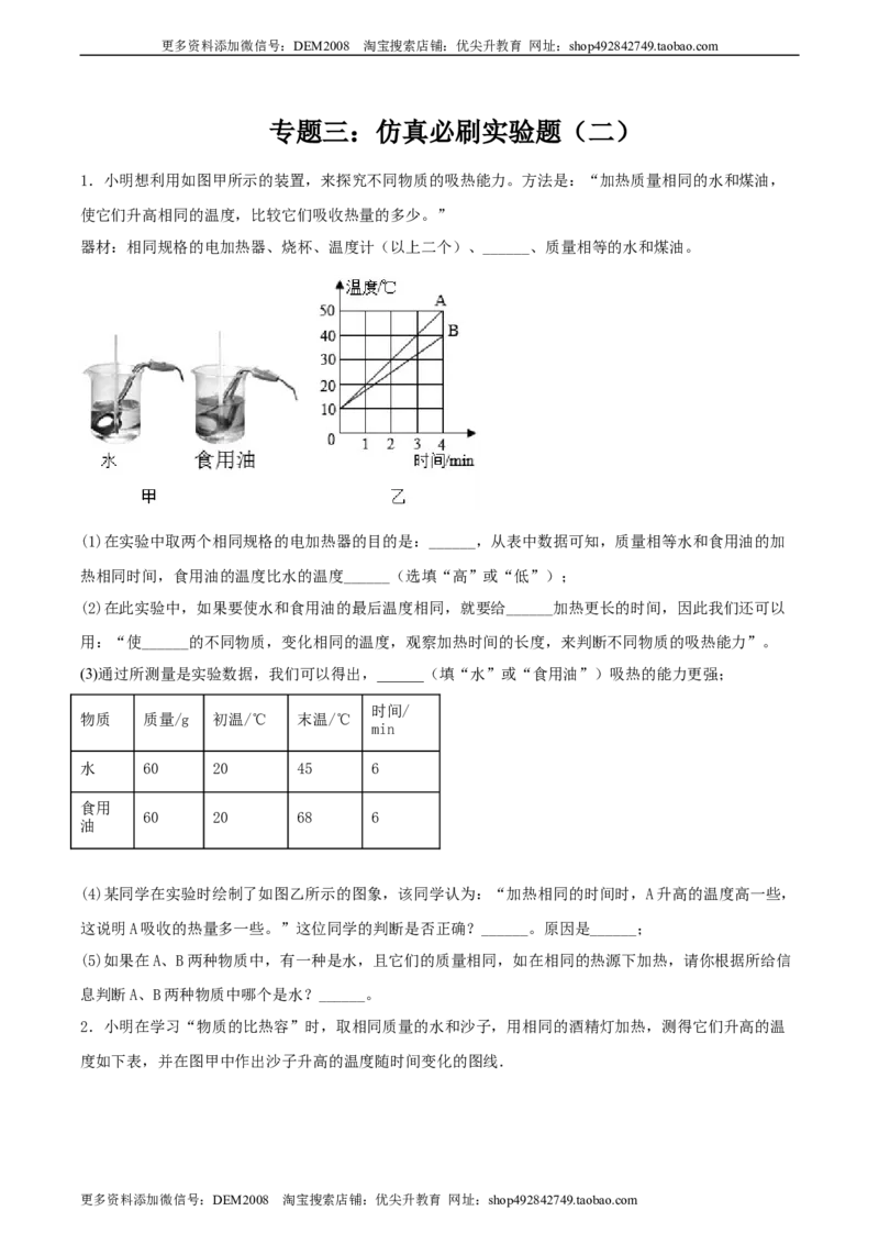 专题三仿真必刷实验题(二）（人教版）_1、初中学习资料_4-4、物理_4-4-5、初三物理全册_人教版物理九年级全一册专项练习（013份）