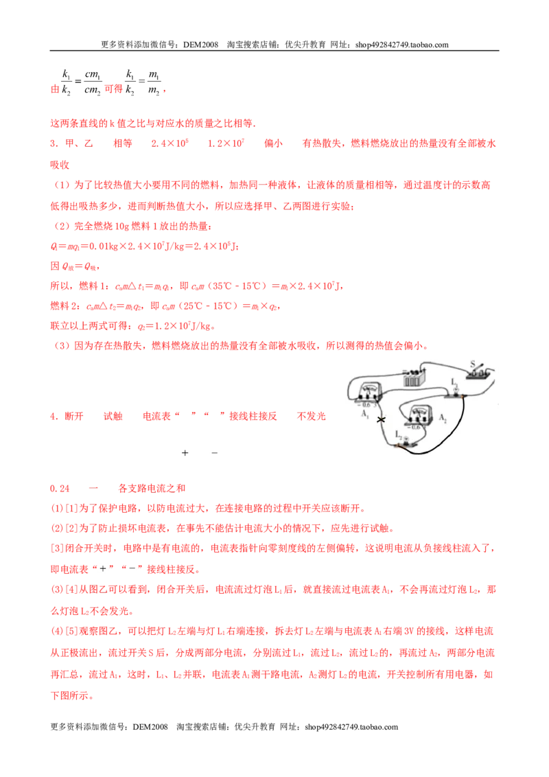 专题三仿真必刷实验题(二）（人教版）_1、初中学习资料_4-4、物理_4-4-5、初三物理全册_人教版物理九年级全一册专项练习（013份）