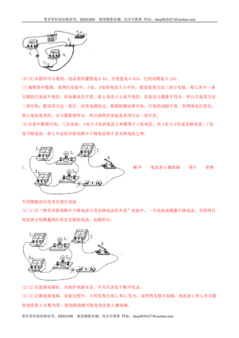 专题三仿真必刷实验题(二）（人教版）_1、初中学习资料_4-4、物理_4-4-5、初三物理全册_人教版物理九年级全一册专项练习（013份）